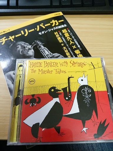 僕の好きなJAZZアルバム「Charlie Parker with Strings」とチャーリー・パーカーの解説書。